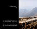 Bauanleitungen LEGO - 21041 - Great Wall of China: Page 18