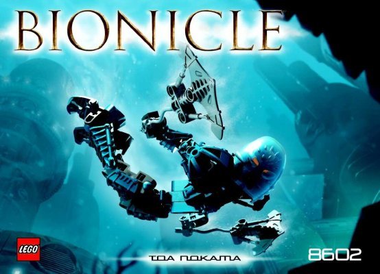 65467 - Bionicle Co-PAck B